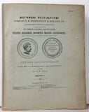 Wissenschaftliche Resultate der von N.M. Przewalski nach Central-Asien unternommenen Reisen Zoologischer Teil. Band III, Abtheilung 1: Amphibien und Reptilien. Lieferung 1 to 4, complete in four parts