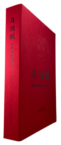 Red-crowned crane: Wang Keju’s photography works, Art Collection Jumbo Edition limited to 15 numbered copies signed by Wang Keju