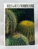 A Color Photo Album of Cacti and Succulents, in 3 volumes, complete