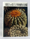 A Color Photo Album of Cacti and Succulents, in 3 volumes, complete