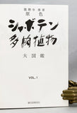 A Color Photo Album of Cacti and Succulents, in 3 volumes, complete