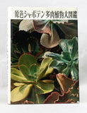A Color Photo Album of Cacti and Succulents, in 3 volumes, complete