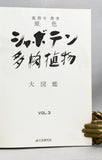 A Color Photo Album of Cacti and Succulents, in 3 volumes, complete