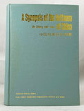 A Synopsis of the Avifauna of China (warmly inscribed by the author)