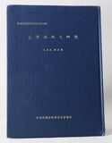 Sea Snakes of Taiwan: A Natural History of Sea Snakes