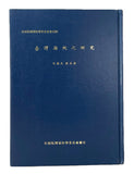 Sea Snakes of Taiwan: A Natural History of Sea Snakes
