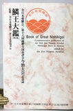 Book of Great Nishikigoi, Book 2: Commemorative publication of the 18th Zen Nippon Airinkai Nishikigoi Show in Imabari