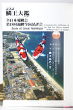 Book of Great Nishikigoi, Book 2: Commemorative publication of the 18th Zen Nippon Airinkai Nishikigoi Show in Imabari