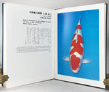 Book of Great Nishikigoi, Book 2: Commemorative publication of the 18th Zen Nippon Airinkai Nishikigoi Show in Imabari