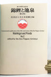 Nishikigoi and Ponds, No. 2: Commemorative publication of the 20th Anniversary of the Zen Nippon Airinkai