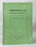 Vertebrata PalAsiatica, volume 11, no. 1 (1973) to volume 42, no. 2 (2004) in 115 separate numbers (sponsored by the Institute of Vertebrate Paleontology and Paleoanthropology, Beijing)