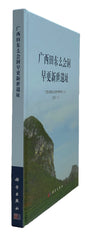The Early Pleistocene Mohui Cave Site in Tiandong County, Guangxi, South China