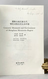 Cenozoic Mammals and Environment of Hengduan Mountains Region